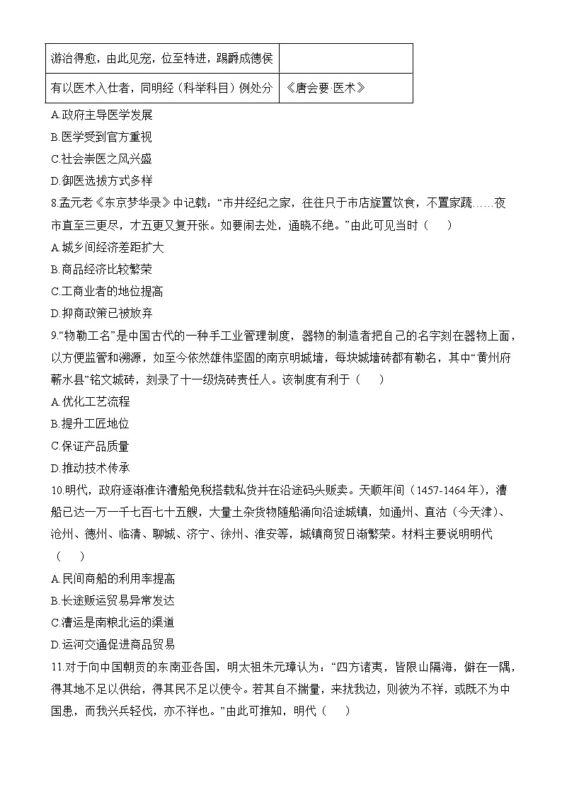 高二上学期12月月考历史试题(原卷版无答案)第3页