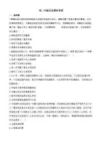高二上学期期末历史试题(原卷版无答案)