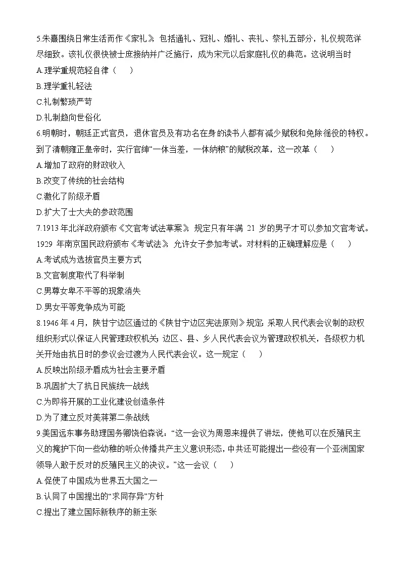 高二上学期期末复习历史试题(原卷版无答案)第2页