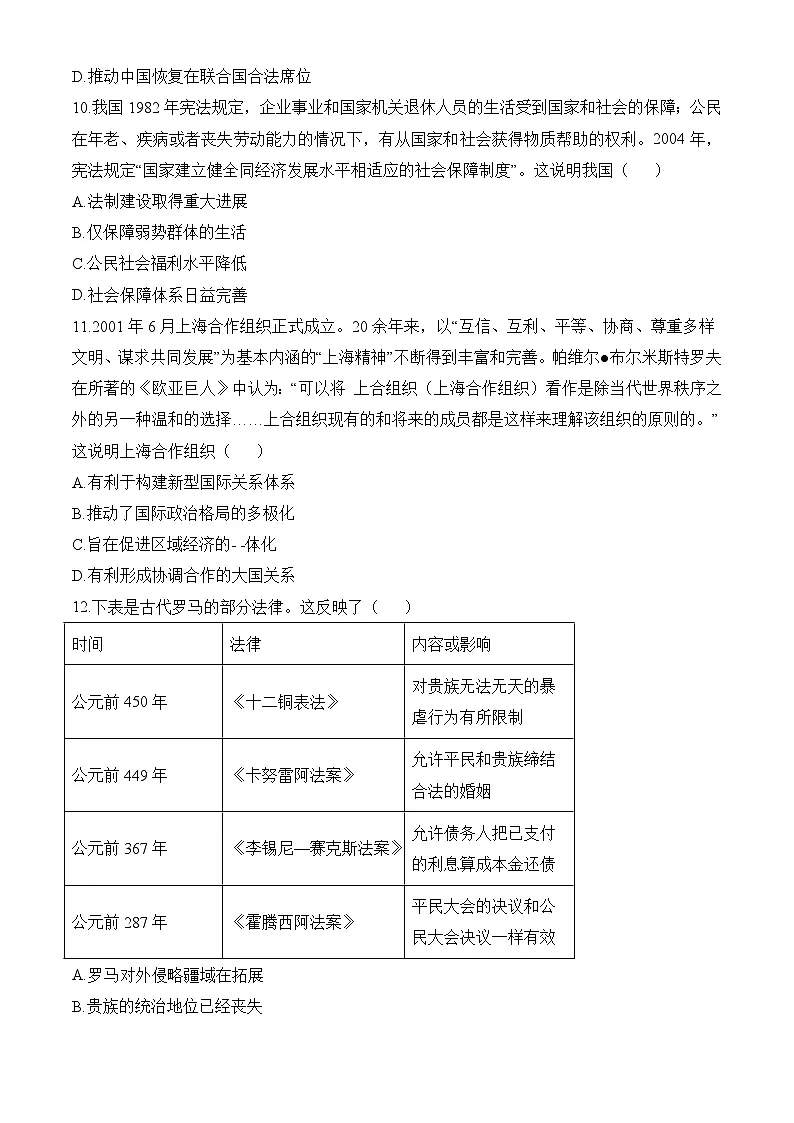 高二上学期期末复习历史试题(原卷版无答案)第3页