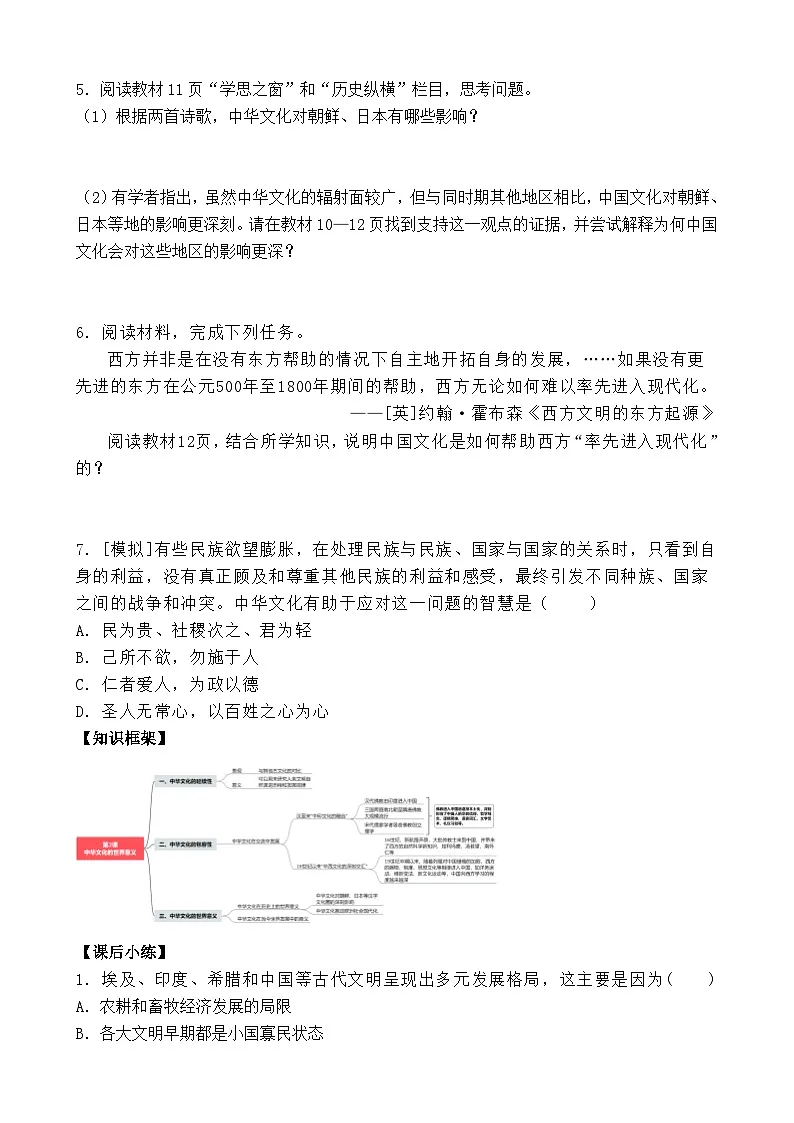 人教统编版高中历史选修3 1-2《中华文化的世界意义》学案第3页