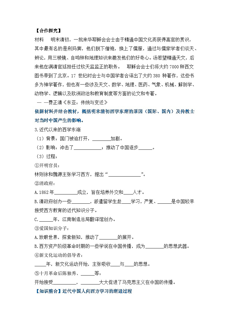 人教统编版高中历史选修3 1-2《中华文化的世界意义》学案第2页
