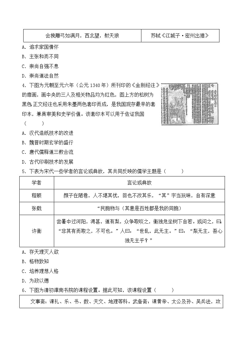 人教统编版高中历史选修3 1-1《中华优秀传统文化的内涵与特点》(原卷版无答案)课时训练第2页