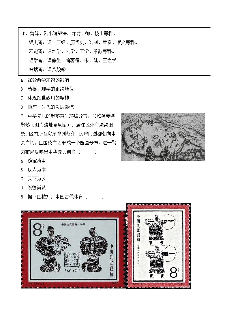 人教统编版高中历史选修3 1-1《中华优秀传统文化的内涵与特点》(原卷版无答案)课时训练第3页