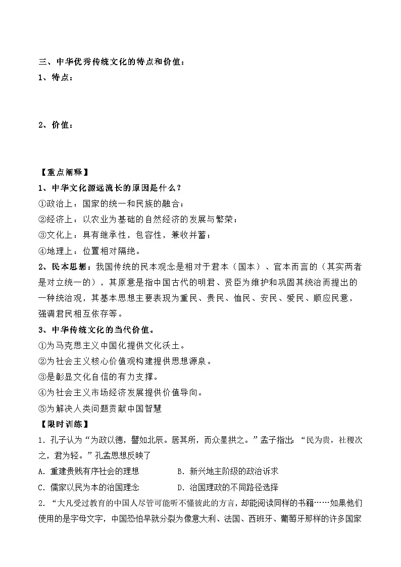 人教统编版高中历史选修3 1-1《中华优秀传统文化的内涵与特点》学案第2页