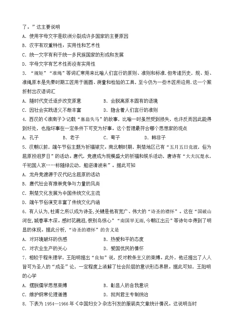 人教统编版高中历史选修3 1-1《中华优秀传统文化的内涵与特点》学案第3页
