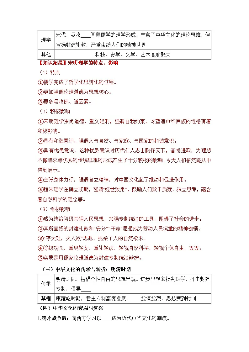人教统编版高中历史选修3 1-1课前课后练习:中华优秀传统文化的内涵与特点无答案第3页