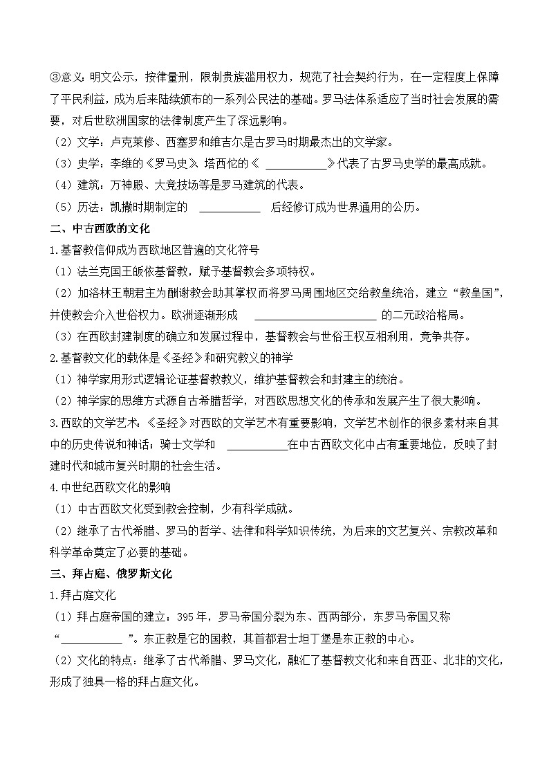人教统编版高中历史选修3 2-4《欧洲文化的形成》导学案第2页