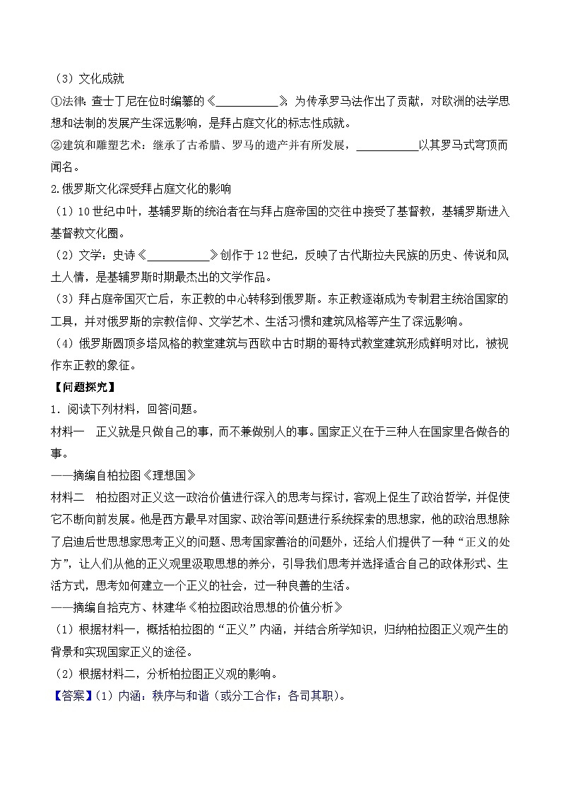 人教统编版高中历史选修3 2-4《欧洲文化的形成》导学案第3页