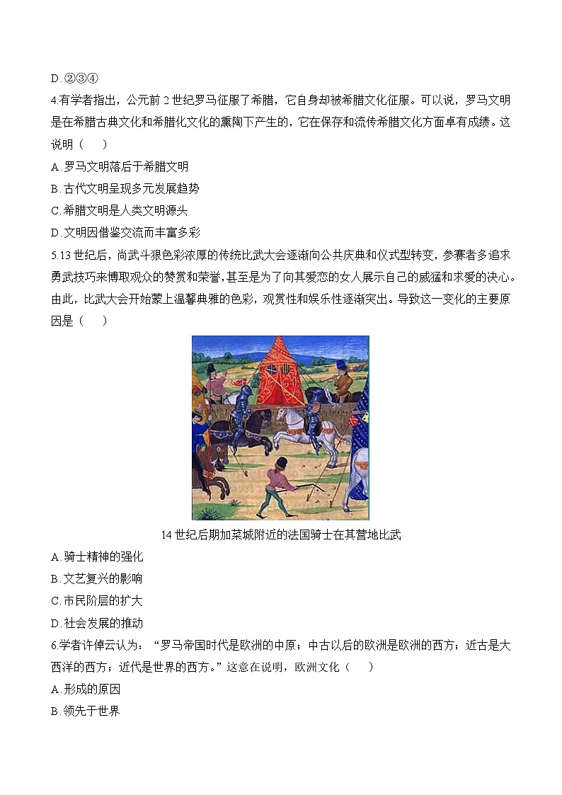 人教统编版高中历史选修3 2-4分层训练:欧洲文化的形成(原卷版无答案)第2页