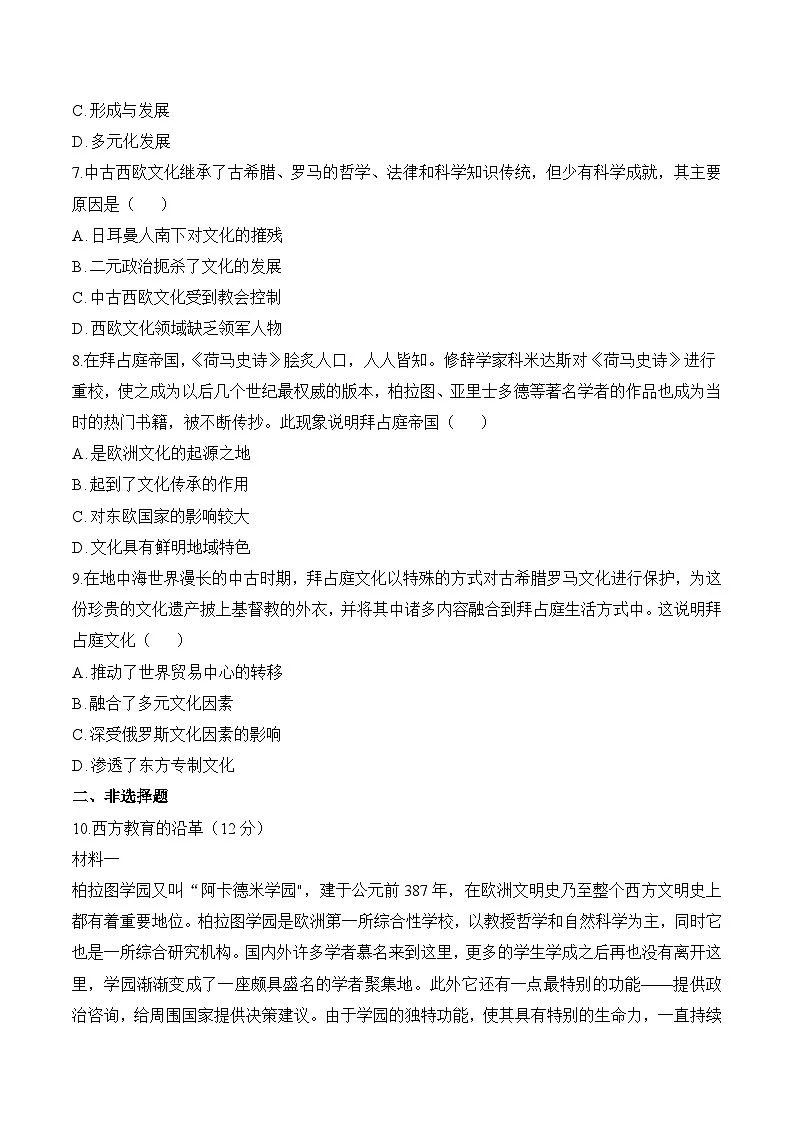 人教统编版高中历史选修3 2-4分层训练:欧洲文化的形成(原卷版无答案)第3页