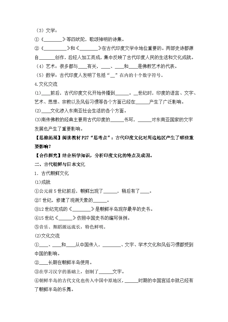 人教统编版高中历史选修3 2-5《南亚、东亚与美洲的文化》学案第2页
