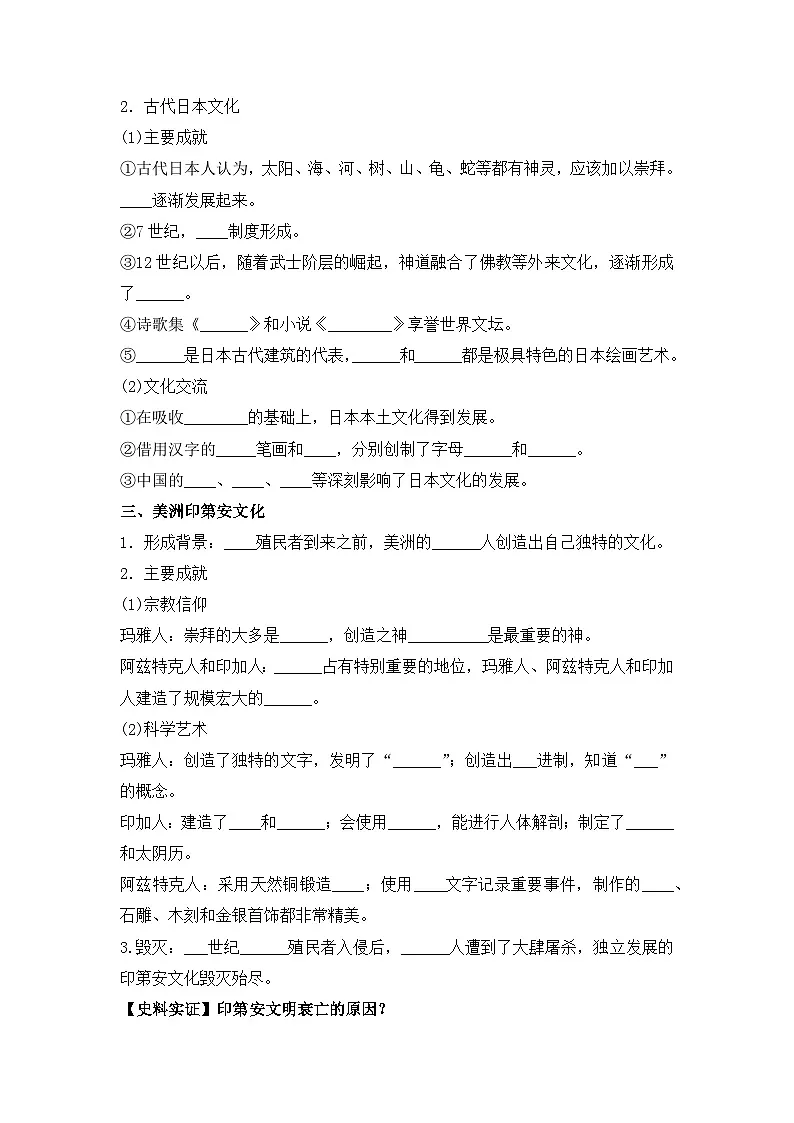 人教统编版高中历史选修3 2-5《南亚、东亚与美洲的文化》学案第3页