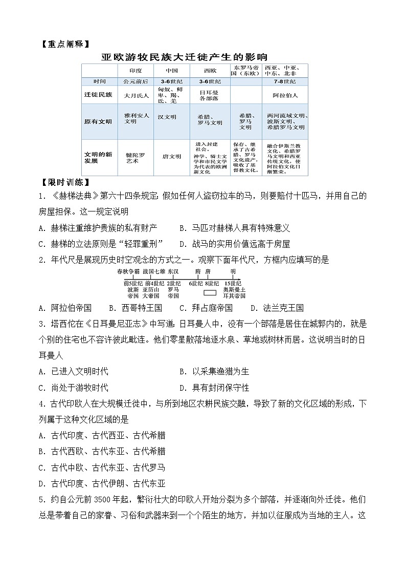 人教统编版高中历史选修3 3-6《古代人类的迁徙和区域文化的形成》学案第2页