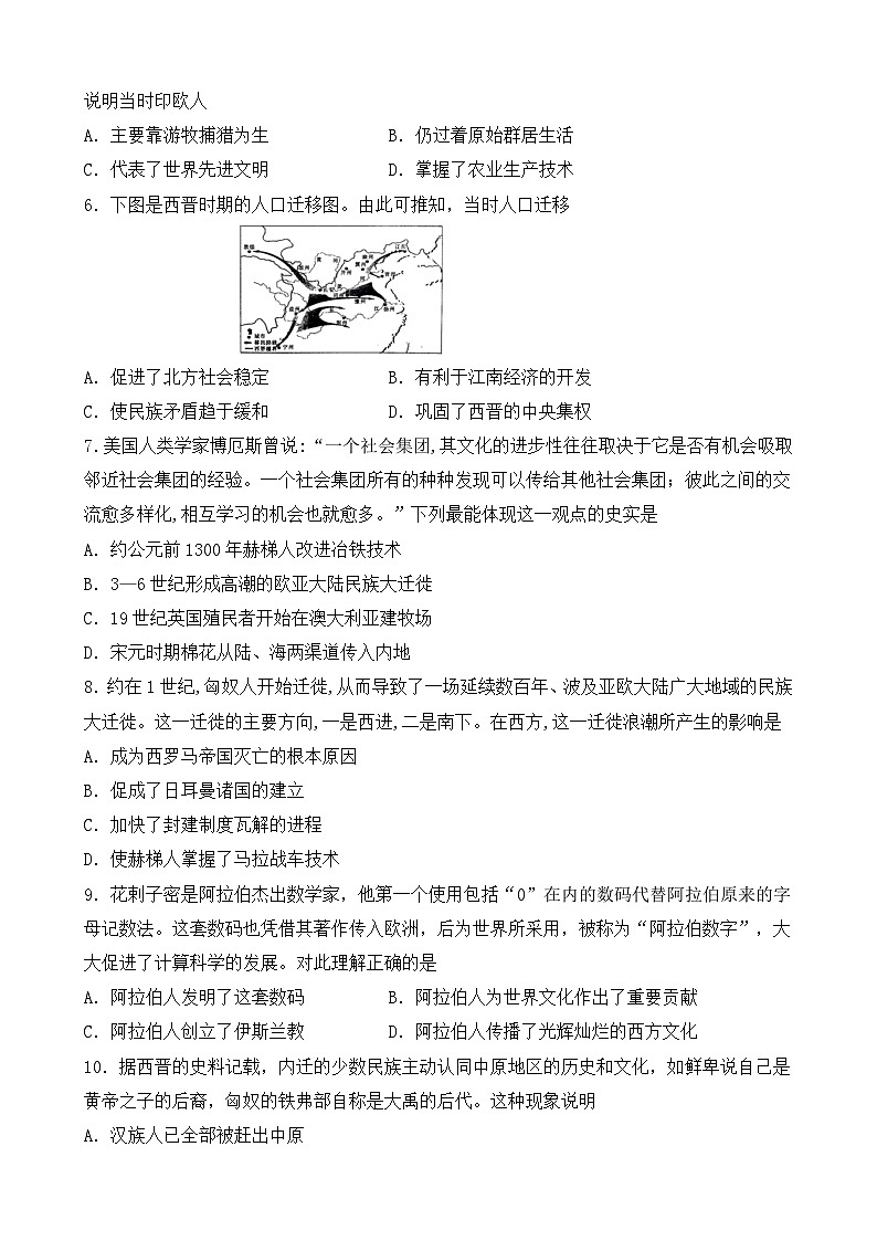 人教统编版高中历史选修3 3-6《古代人类的迁徙和区域文化的形成》学案第3页