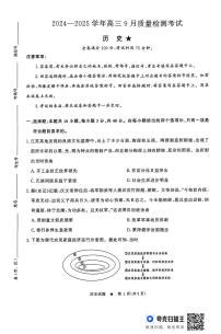 河南青桐鸣2025届高三9月联考历史试题（含答案）
