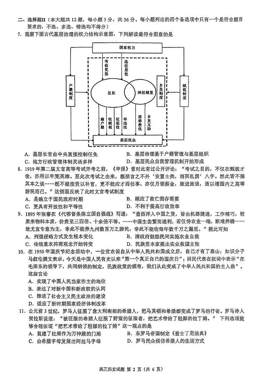 2025届浙江省县域教研联盟高三高考模拟历史试卷及答案第2页