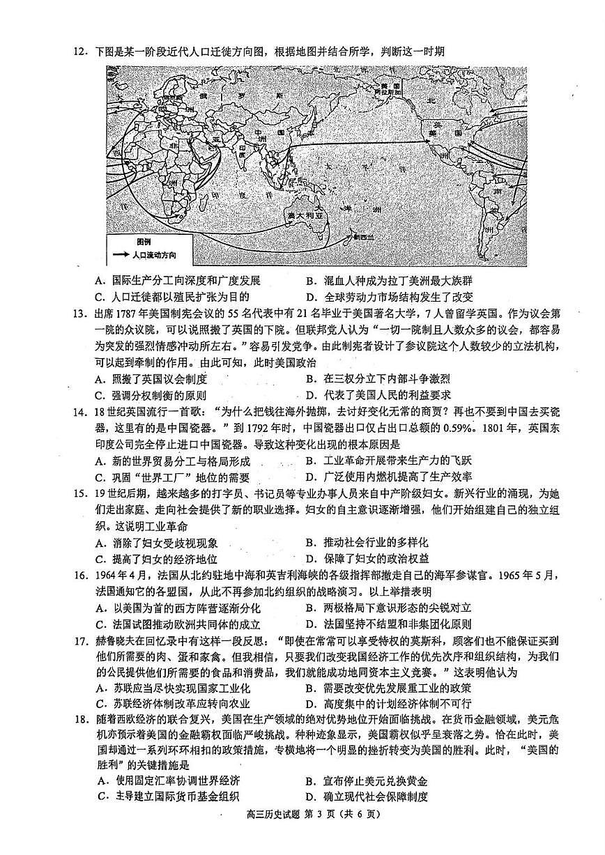 2025届浙江省县域教研联盟高三高考模拟历史试卷及答案第3页