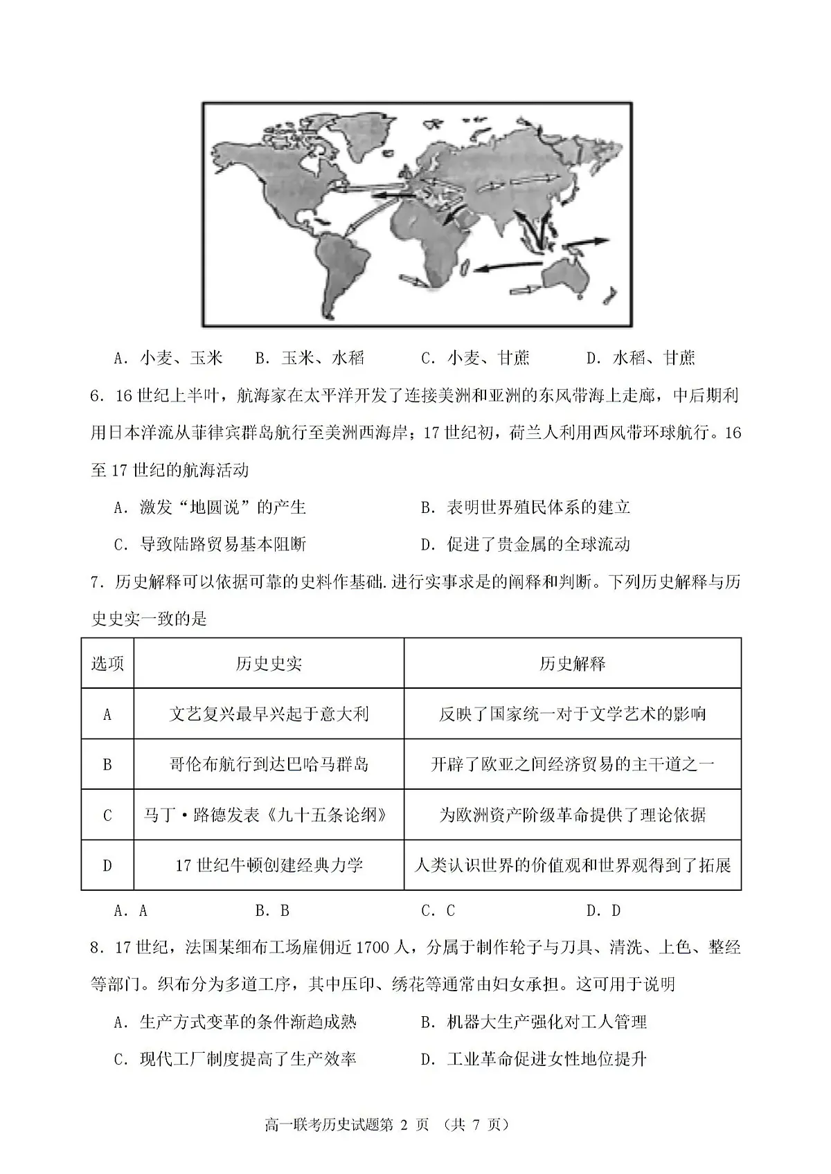 2024—2025学年度山西省太原市常青藤中学、平鲁区李林中学高一下学期5月月考历史试题(含答案)第2页