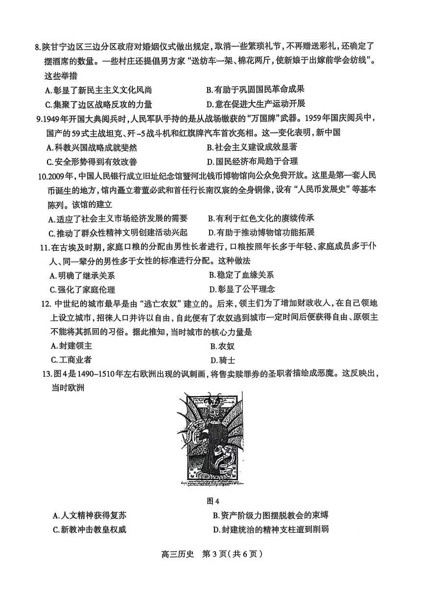 2025届河北省石家庄市三模高三教学质量检测(三) 历史试题+答案第3页