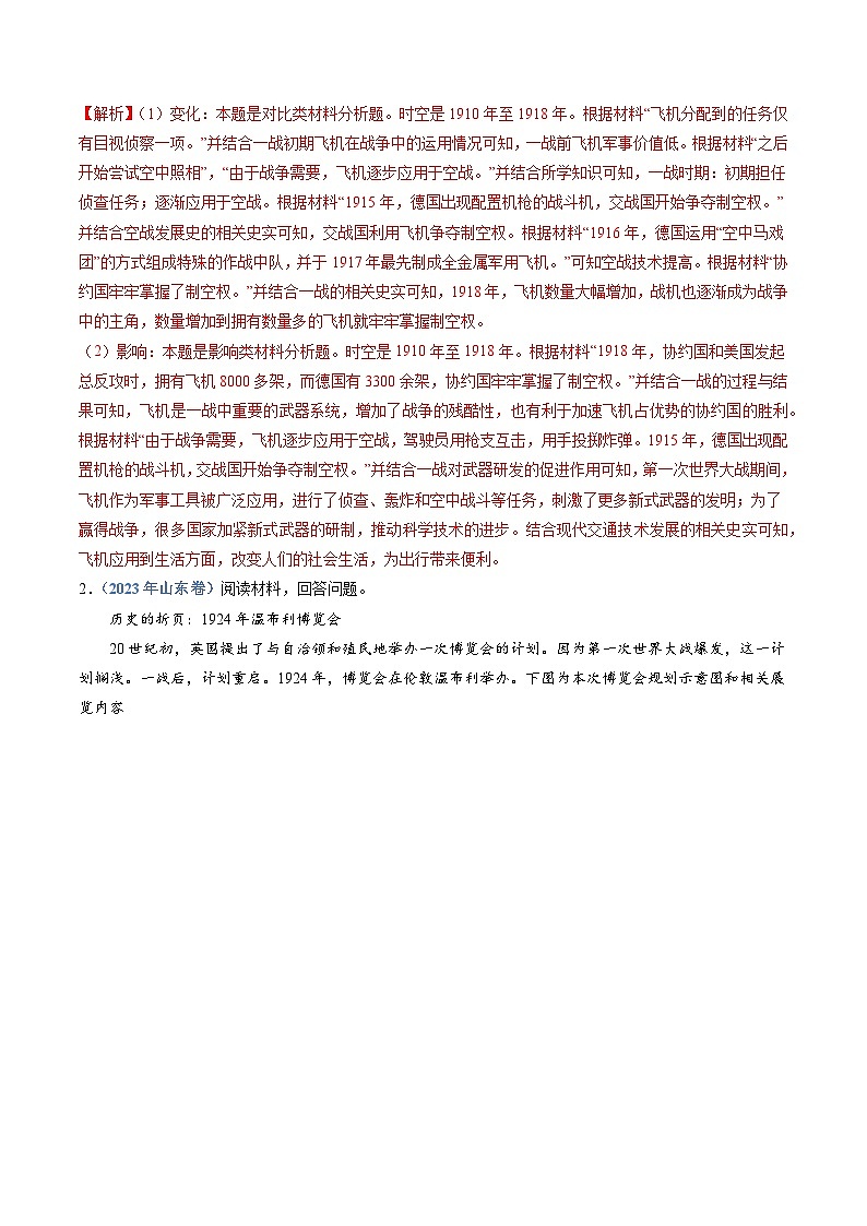 十年高考历史真题(2014-2023)分项汇编专题16两次世界大战、十月革命与国际秩序的演变(Word版附解析)第2页