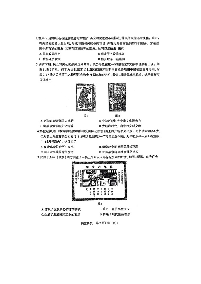 石家庄市2025届普通高中毕业年级教学质量检测(三)历史试卷第2页