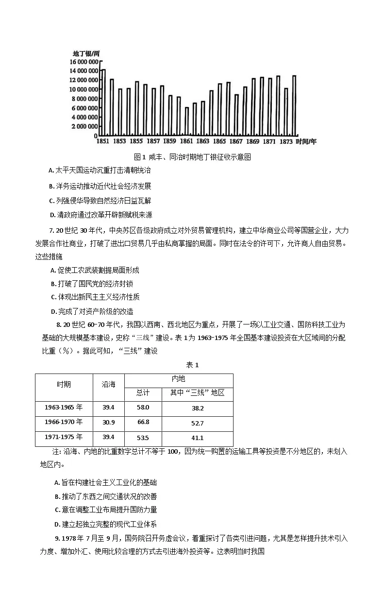 2025届山东省泰安市高三下学期四模检测历史试题(含答案)第2页