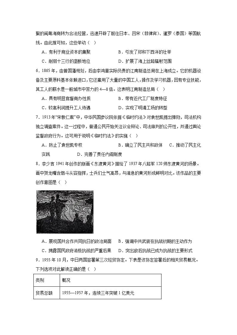 2025届安徽省百师联盟高三下学期5月联考模拟预测(三)历史试题(无答案)第2页