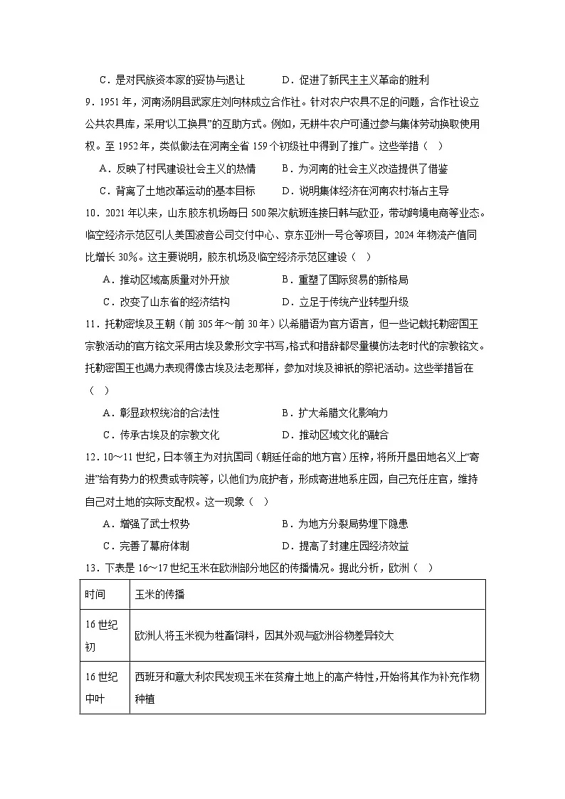 2025届河南省TOP二十名校联盟高三下学期5月第二次模拟考试(猜题大联考)历史试题(无答案)第3页
