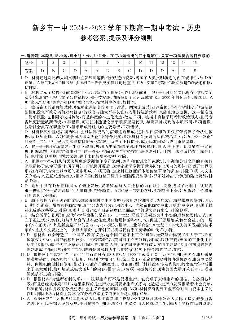 历史答案第1页