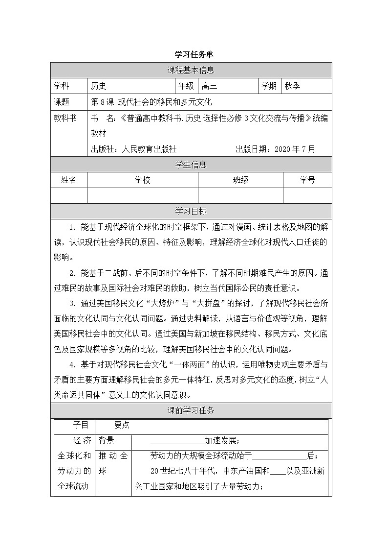 学习任务单—人教统编版高中历史选修3 3-7《现代社会的移民和多元文化》第1页
