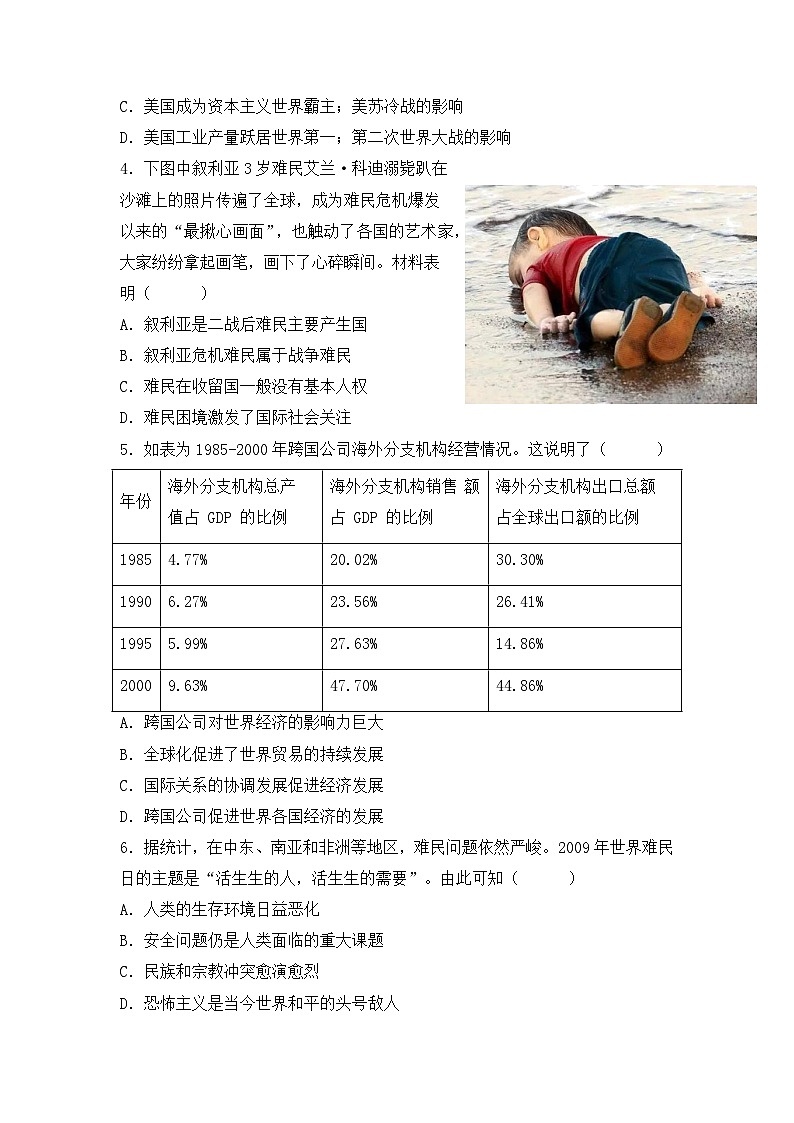 人教统编版高中历史选修3 3-8《现代社会的移民和多元文化》(原卷版)课时训练无答案第2页