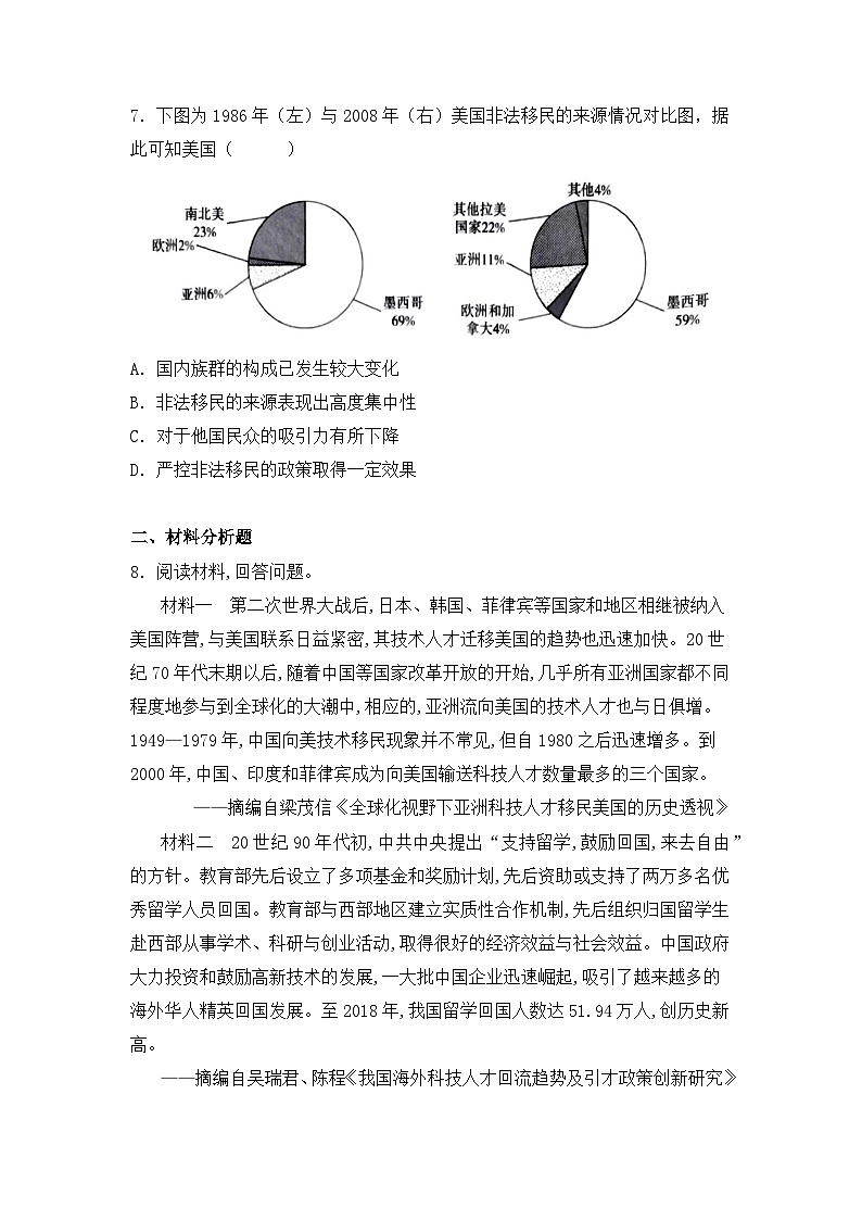 人教统编版高中历史选修3 3-8《现代社会的移民和多元文化》(原卷版)课时训练无答案第3页
