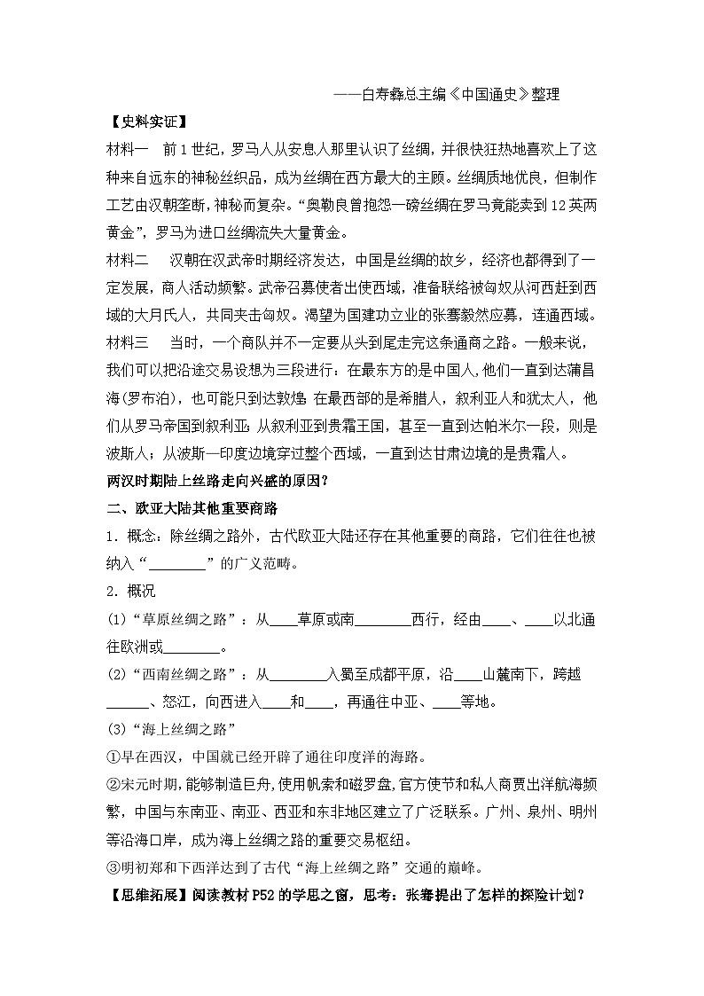 人教统编版高中历史选修3 4-9《古代的商路、贸易与文化交流》学案第2页