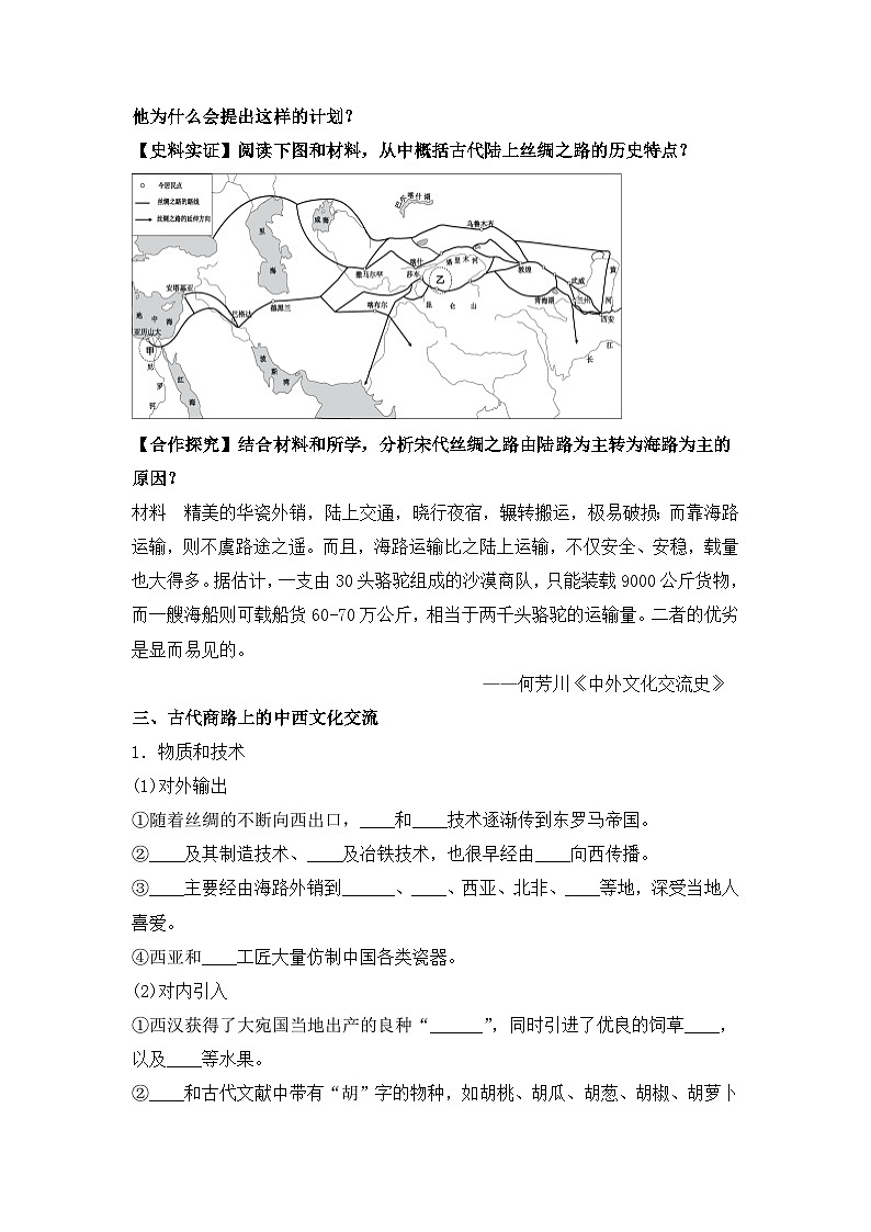 人教统编版高中历史选修3 4-9《古代的商路、贸易与文化交流》学案第3页
