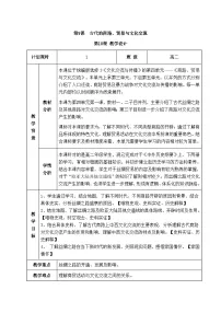 人教统编版选择性必修3 文化交流与传播古代的商路、贸易与文化交流教案及反思