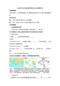 高中人教统编版近代以来的世界贸易与文化交流的扩展导学案及答案