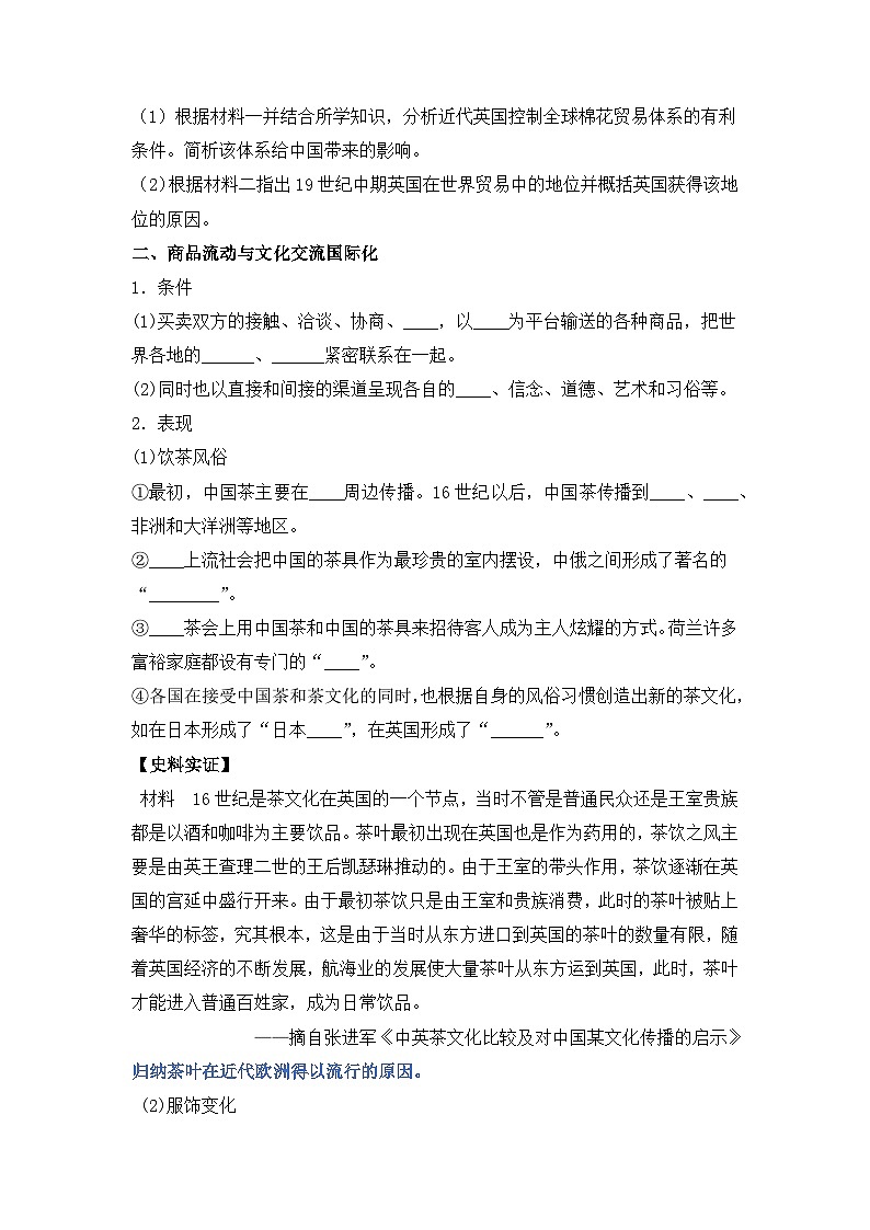 人教統(tǒng)編版高中歷史選修3 4-9《近代以來(lái)的世界貿(mào)易與文化交流的擴(kuò)展》學(xué)案第3頁(yè)