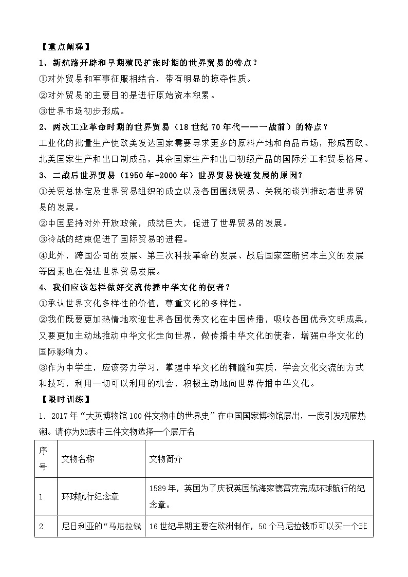 人教統(tǒng)編版高中歷史選修3 4-10《近代以來的世界貿(mào)易與文化交流的擴(kuò)展》學(xué)案第2頁