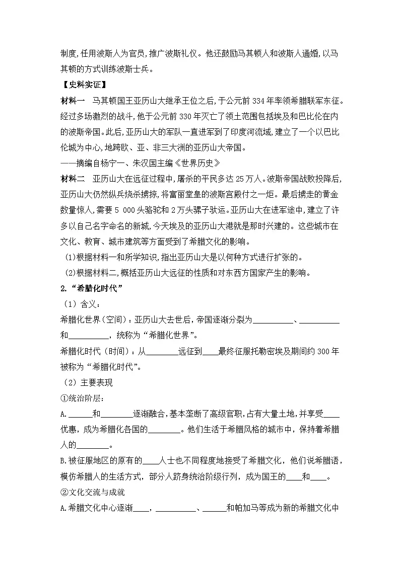 人教统编版高中历史选修3 5-11《古代战争与地域文化的演变》学案第2页