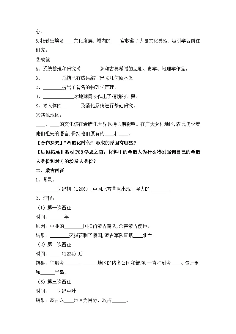 人教统编版高中历史选修3 5-11《古代战争与地域文化的演变》学案第3页