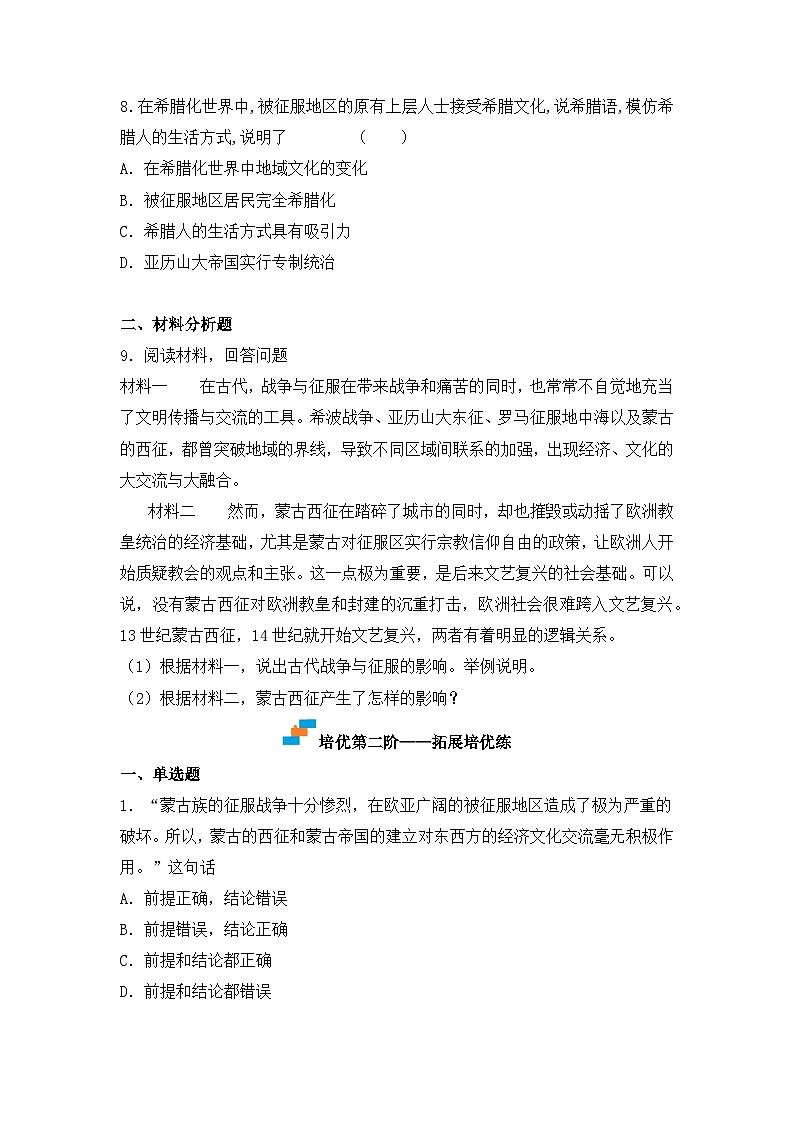 人教统编版高中历史选修3 5-11《古代战争与地域文化的演变》(原卷版无答案)课时训练第3页