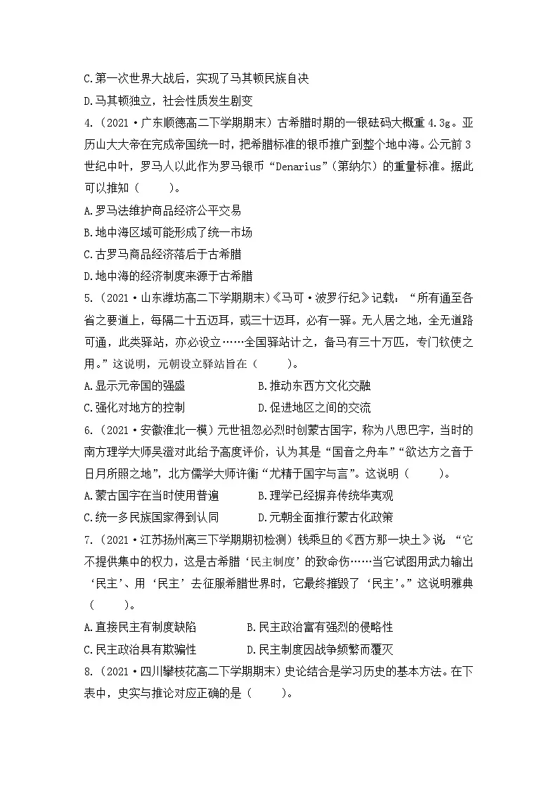 学考通关卷—人教统编版高中历史选修3 5-11《古代战争与地域文化的演变》无答案第2页