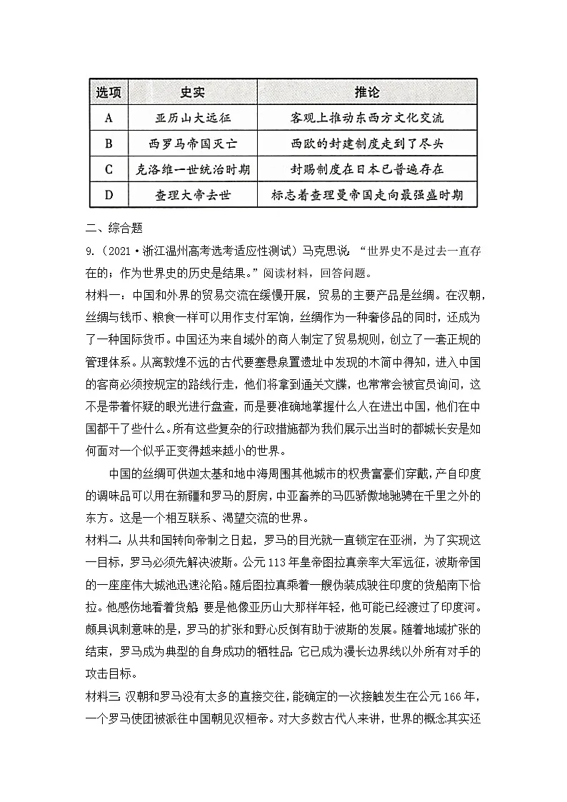 学考通关卷—人教统编版高中历史选修3 5-11《古代战争与地域文化的演变》无答案第3页