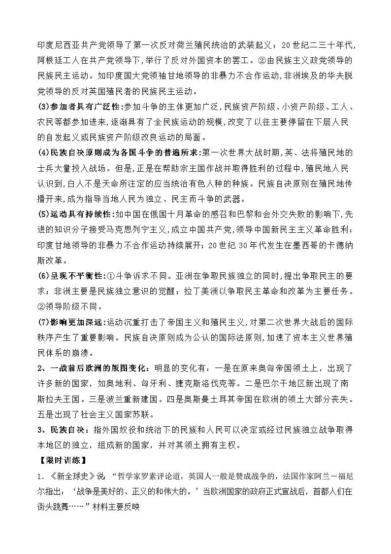 人教统编版高中历史选修3 5-13《现代战争与不同文化的碰撞和交流》学案第2页