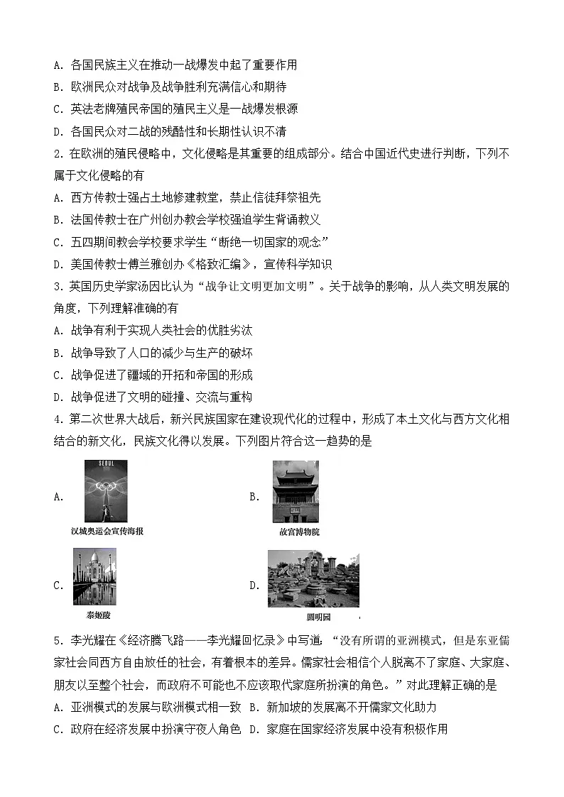 人教统编版高中历史选修3 5-13《现代战争与不同文化的碰撞和交流》学案第3页