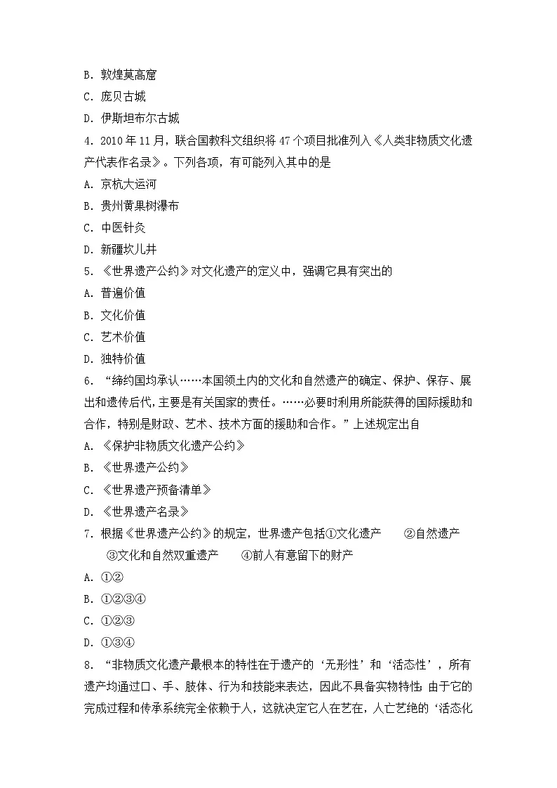 人教统编版高中历史选修3 6-15《文化遗产:全人类共同的财富》(原卷版无答案)课时训练第2页