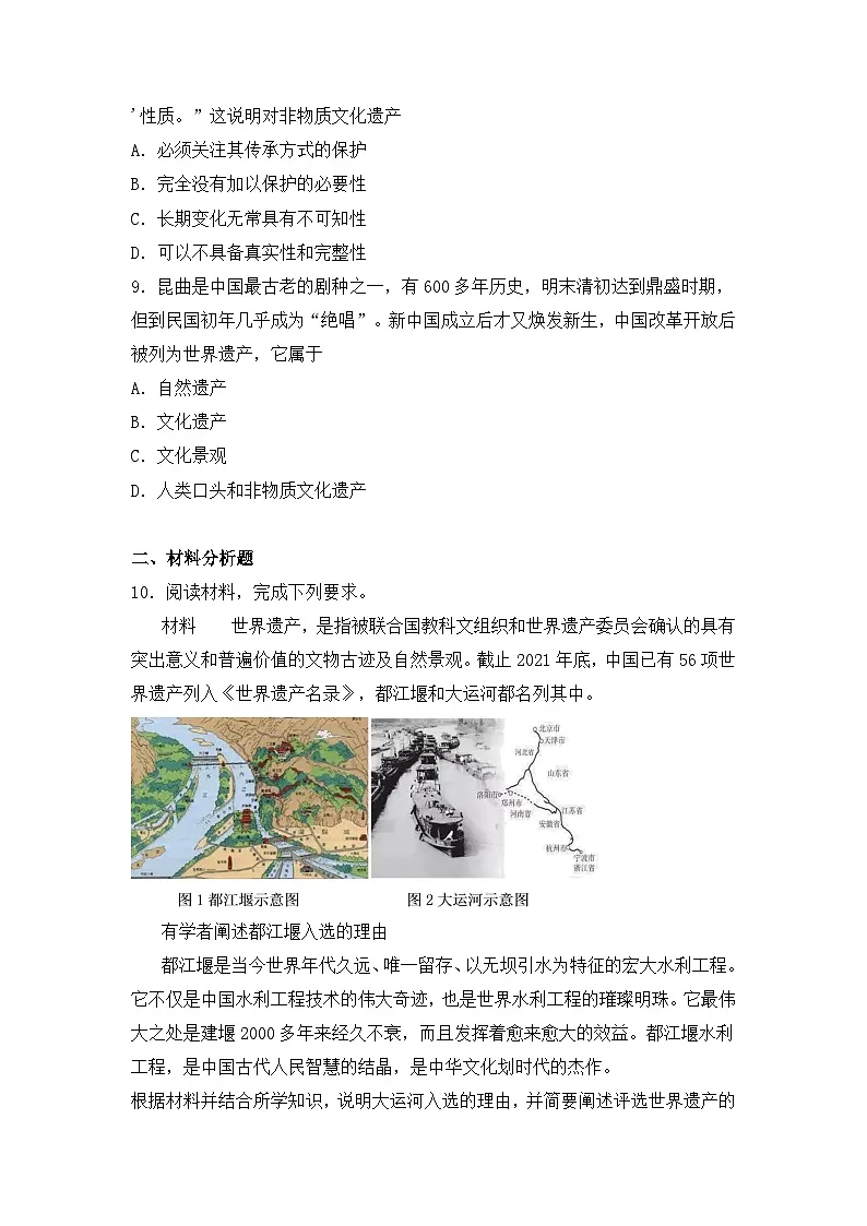 人教统编版高中历史选修3 6-15《文化遗产:全人类共同的财富》(原卷版无答案)课时训练第3页