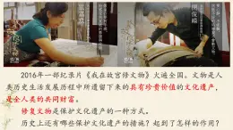 人教統(tǒng)編版高中歷史選修3 6-15《文化遺產(chǎn)：全人類共同的財富》課件（探究型）