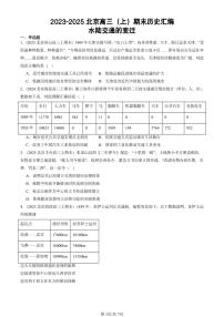 2023-2025北京高三（上）期末真题历史汇编：水陆交通的变迁